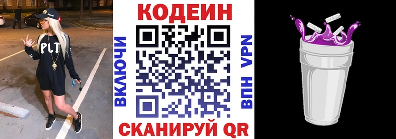 Codein напиток Lean (лин)  Динская 